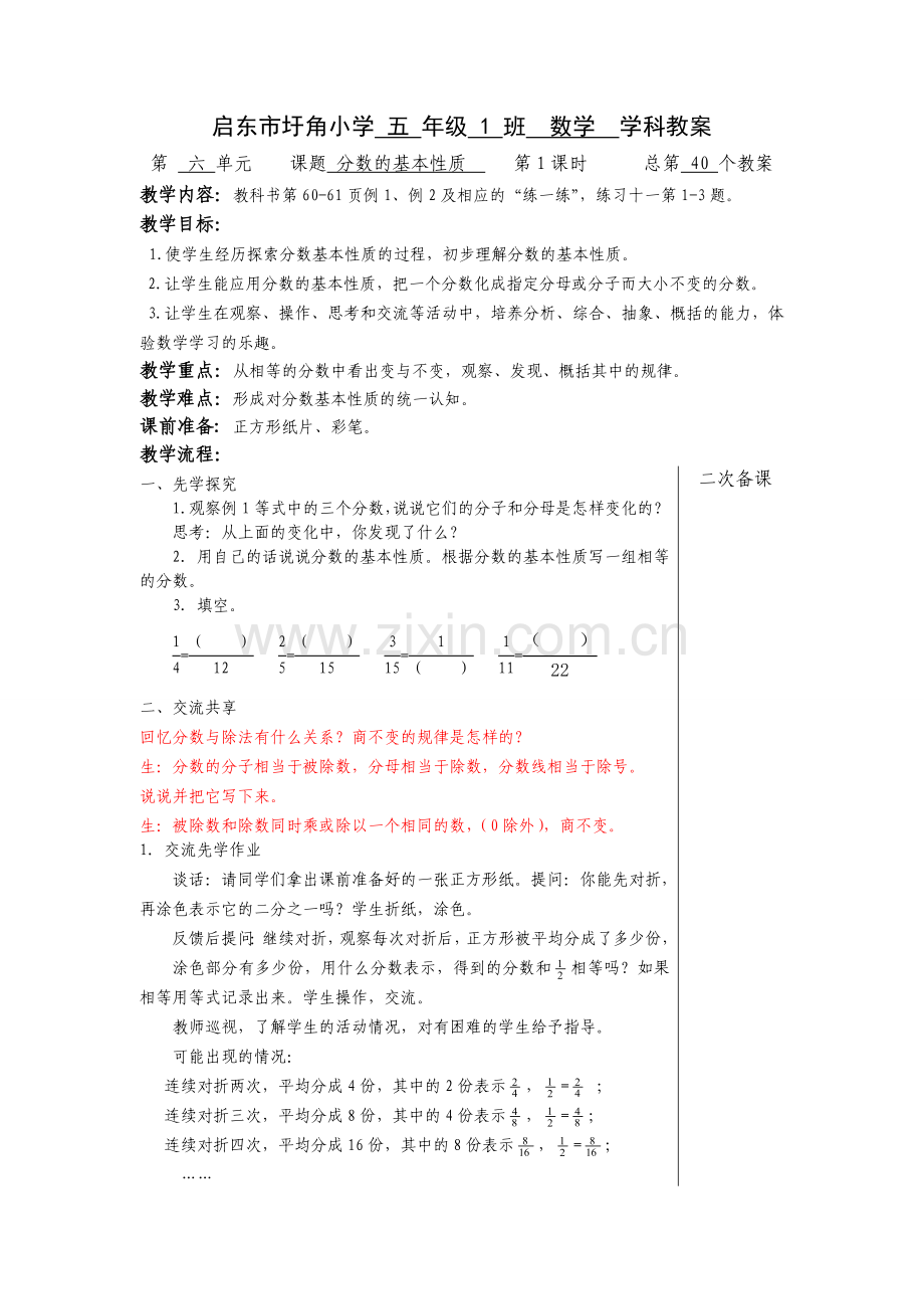 第六单元复备.doc_第1页