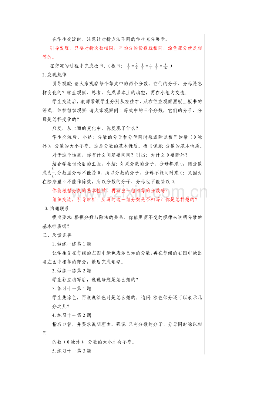 第六单元复备.doc_第2页