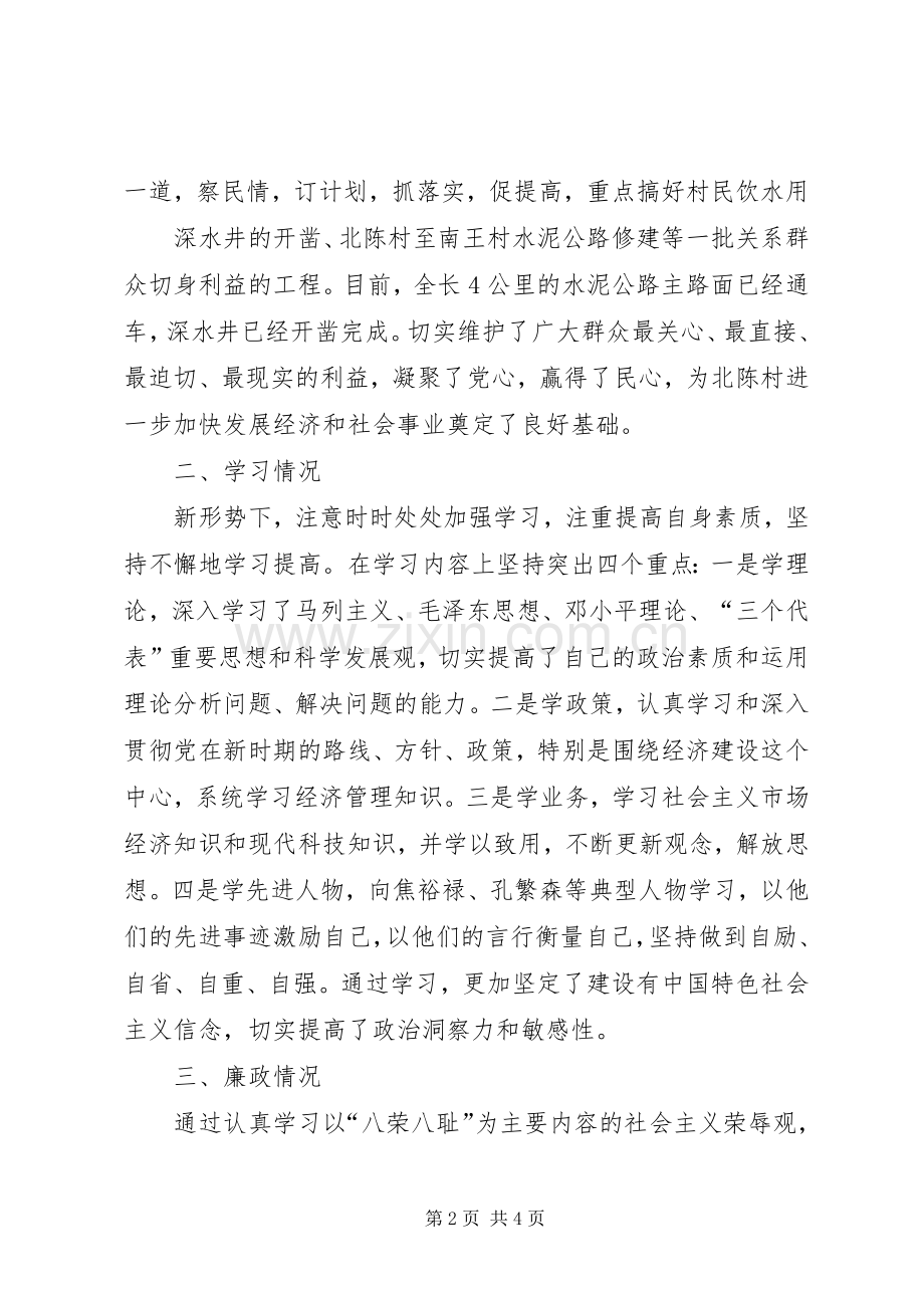 发改局述职报告.docx_第2页