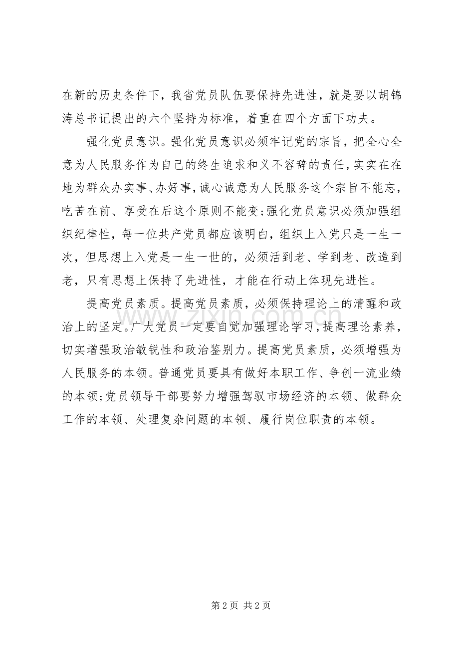 党员工作生活心得.docx_第2页