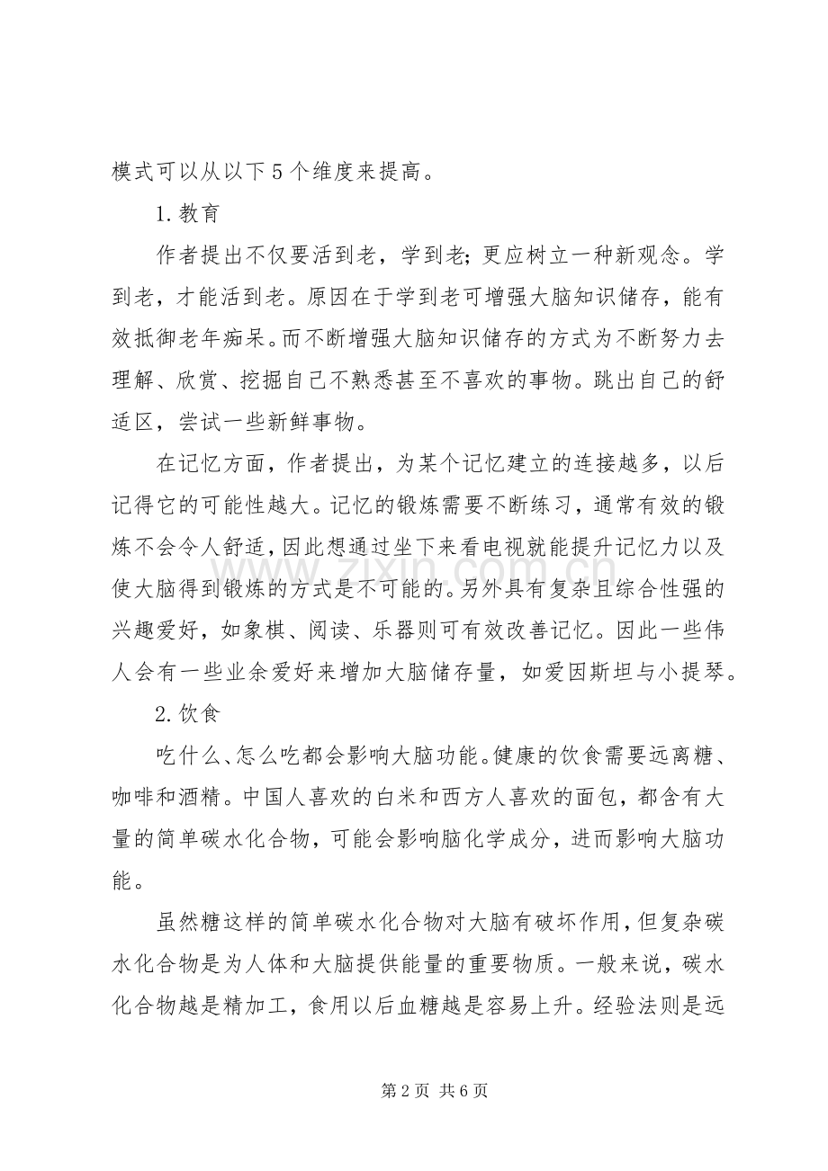《大脑圣经》读后感2500字.docx_第2页