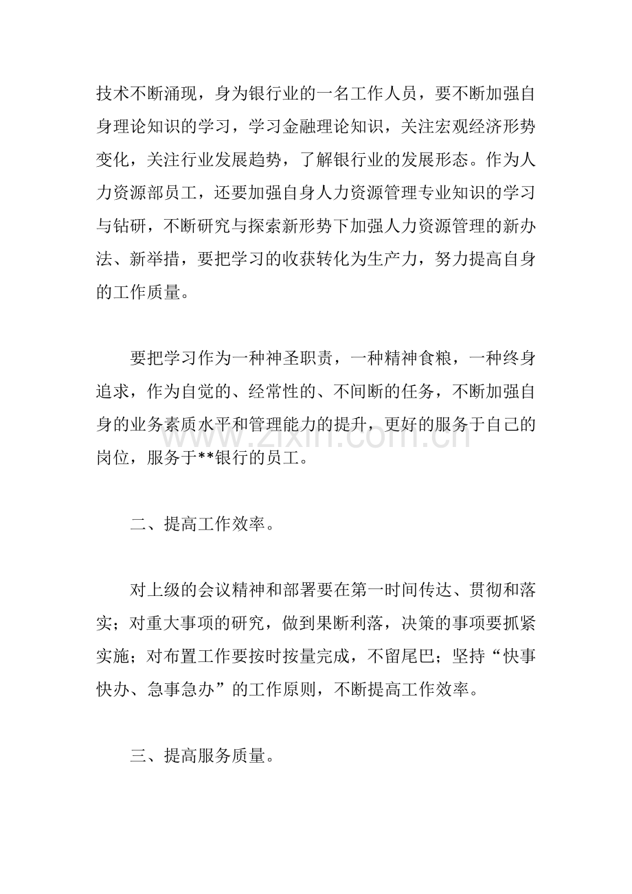 银行员工党的群众路线教育实践活动心得体会.doc_第2页