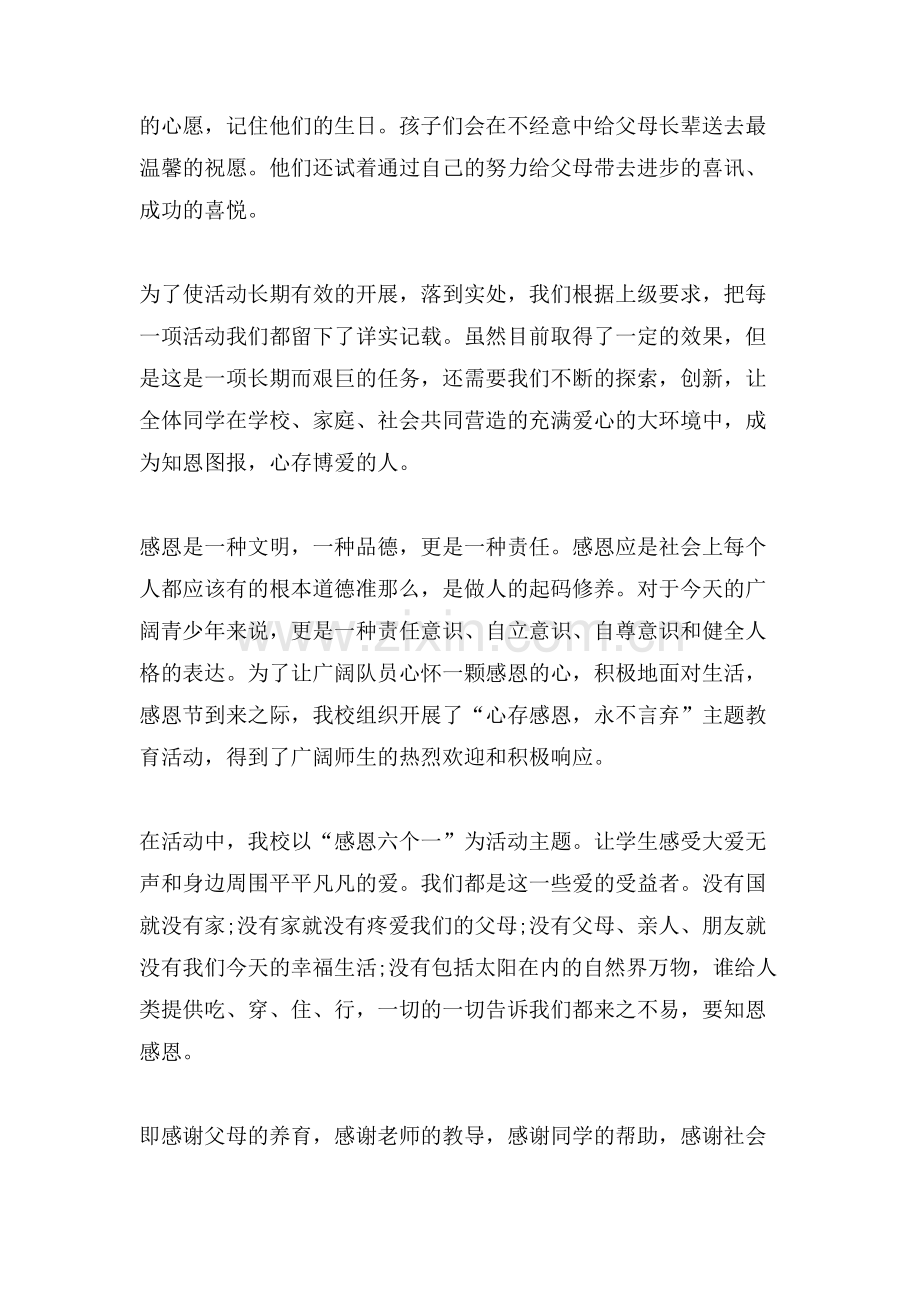 校园感恩节活动的总结.doc_第2页