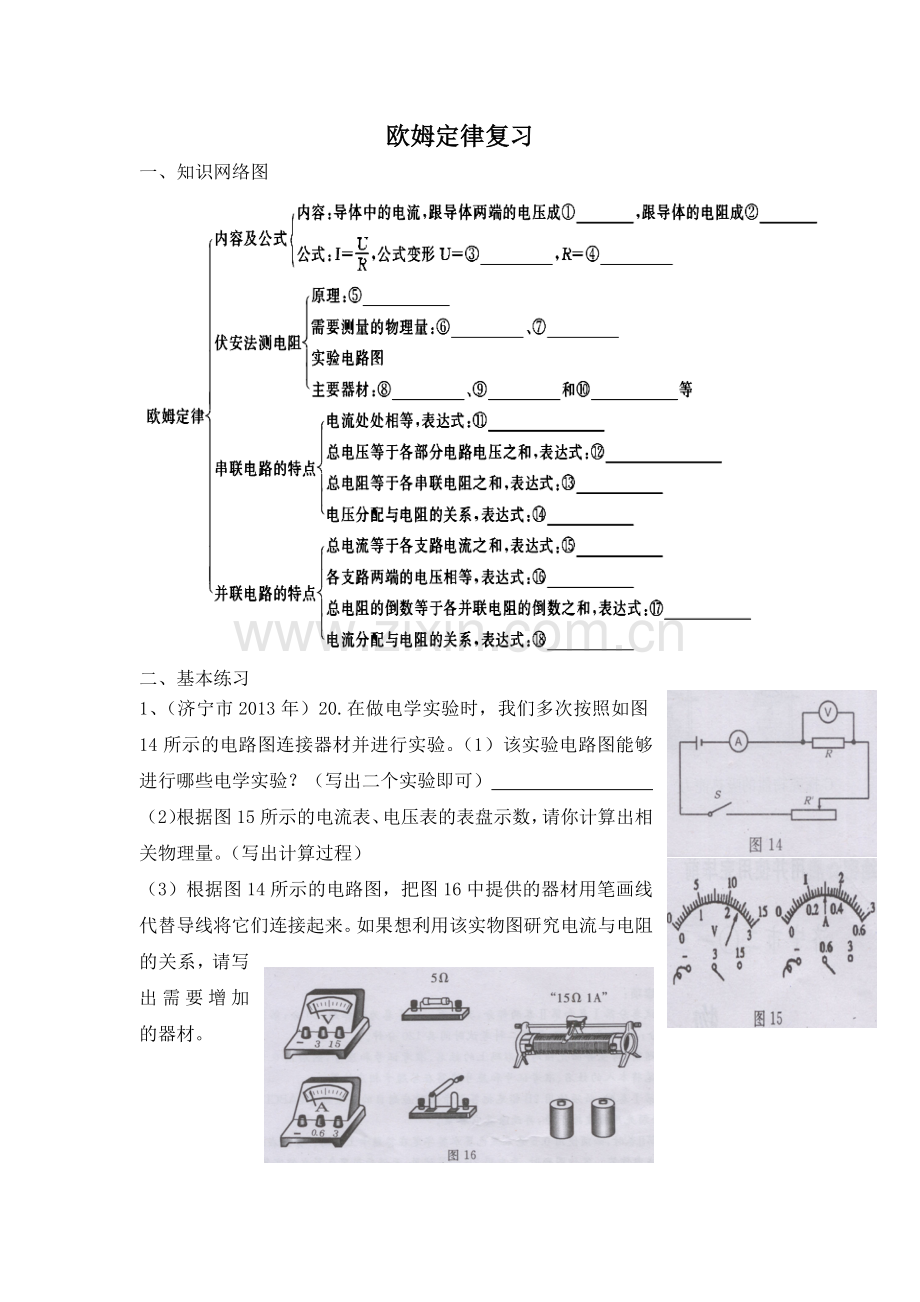 欧姆定律复习doc.doc_第1页