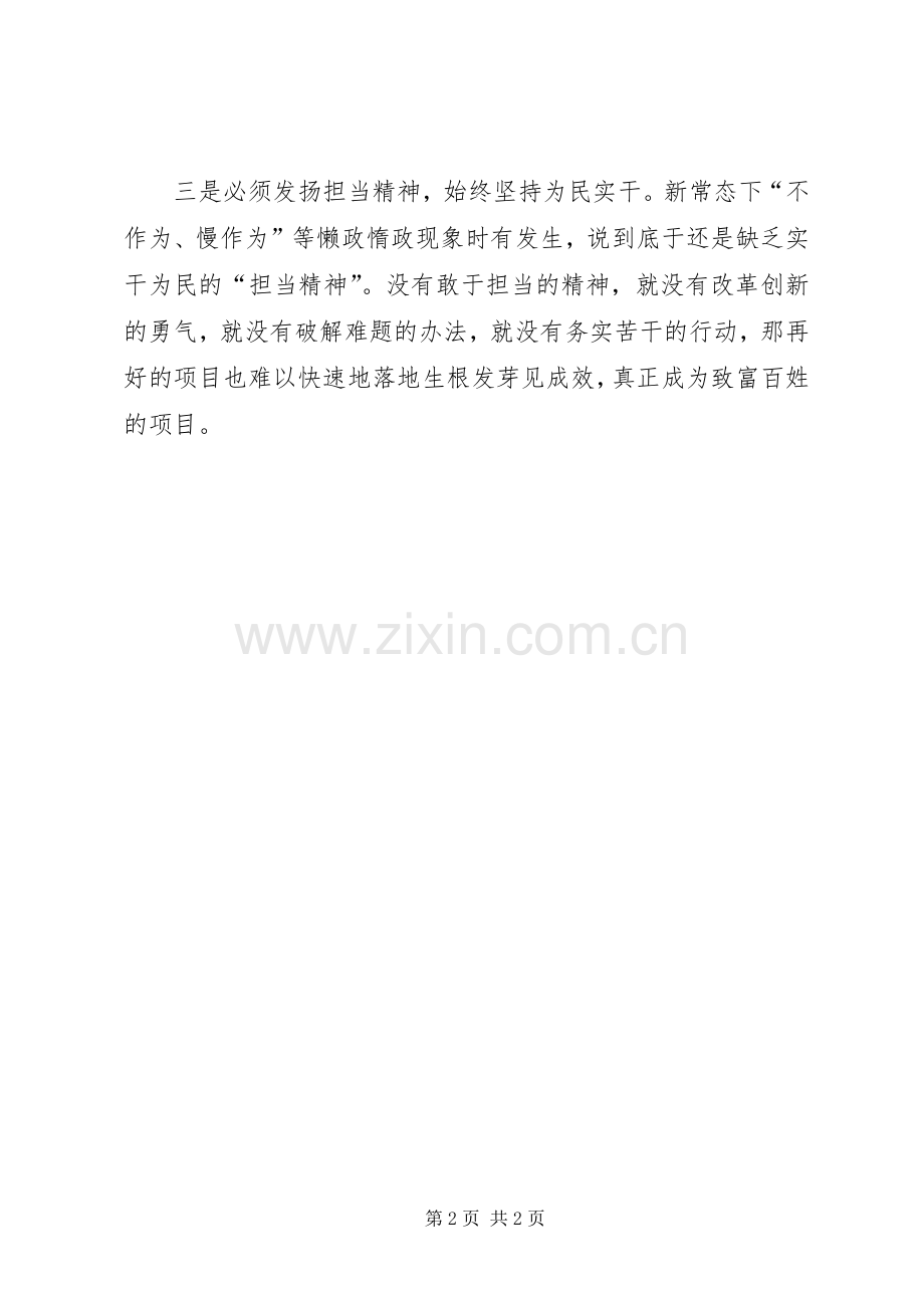 “三严三实”学习心得体会-心中有民不忘本.docx_第2页