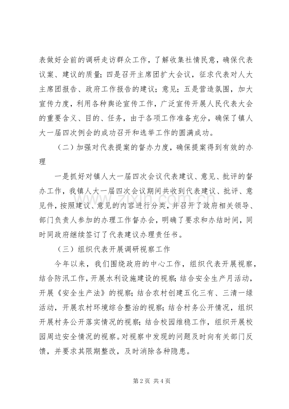 人大主席述职报告范文.docx_第2页