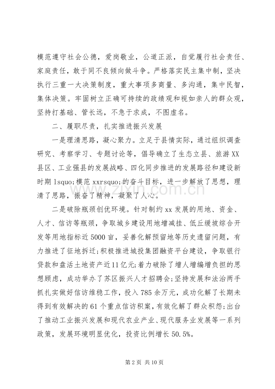 XX年上半年县委书记述德述职述廉报告范文.docx_第2页
