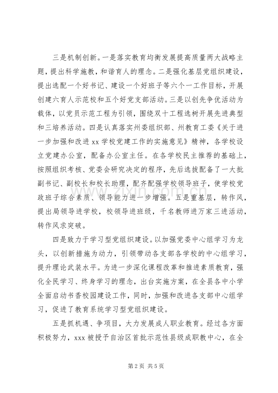 县政协办公室副主任述职报告.docx_第2页