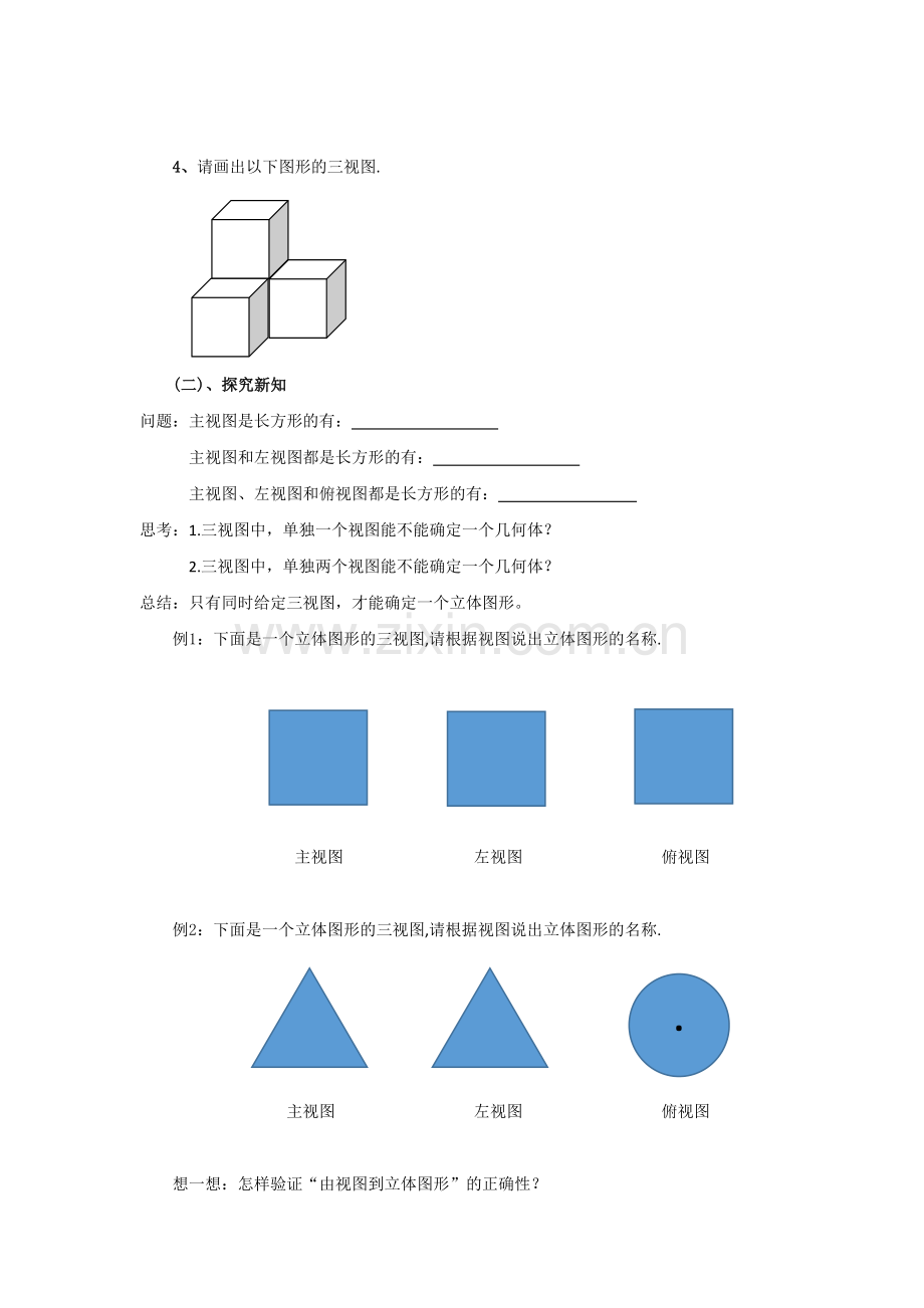 《由视图到立体图形》.doc_第2页