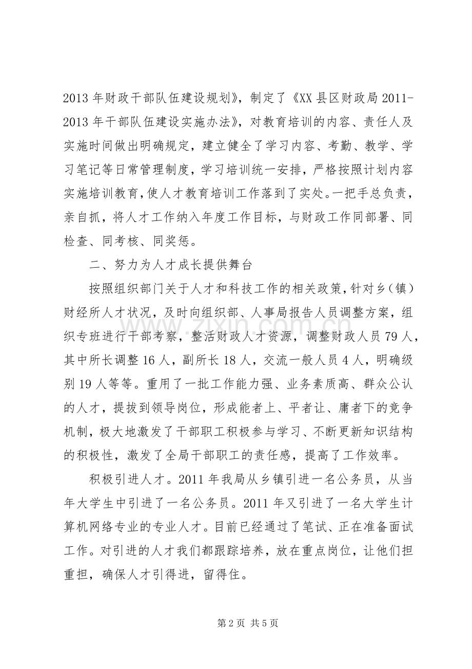 财政局办公室主任述职报告范文.docx_第2页