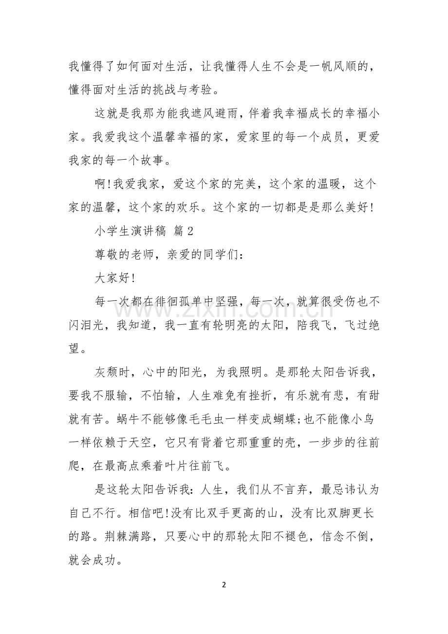 小学生演讲稿范文合集7篇.docx_第2页