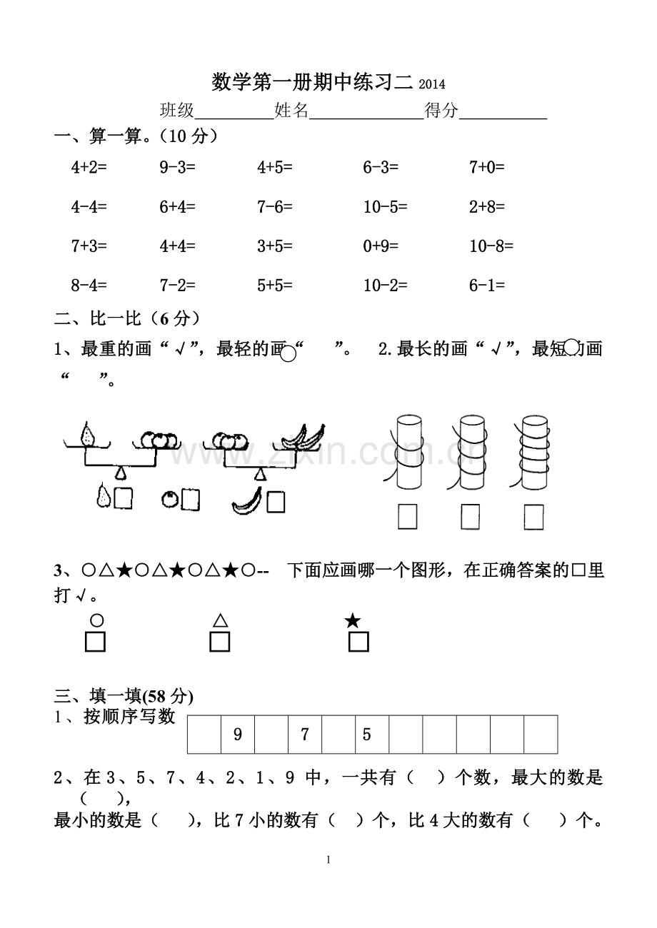 数学第一册期中复习.docx_第1页