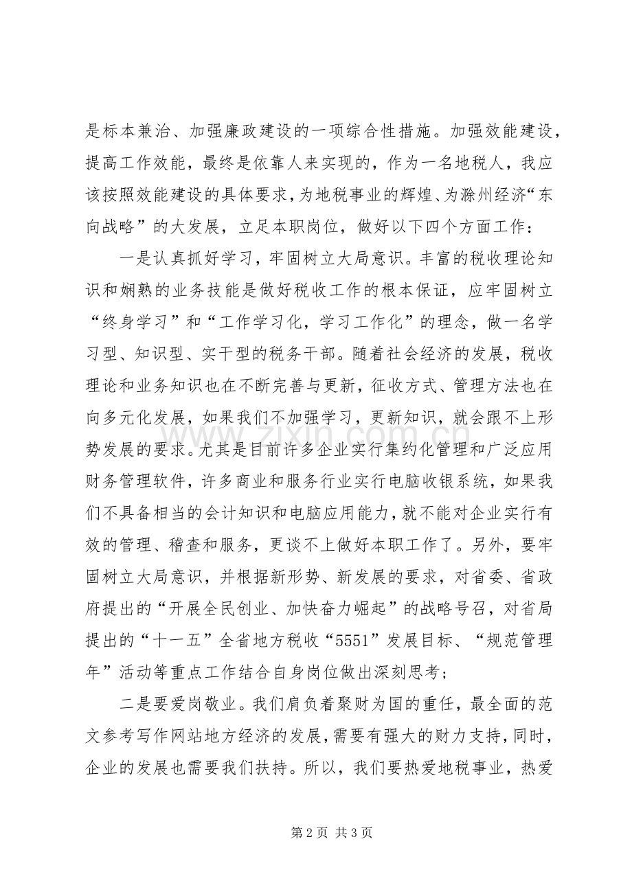 XX年1月公务员学习心得体会.docx_第2页