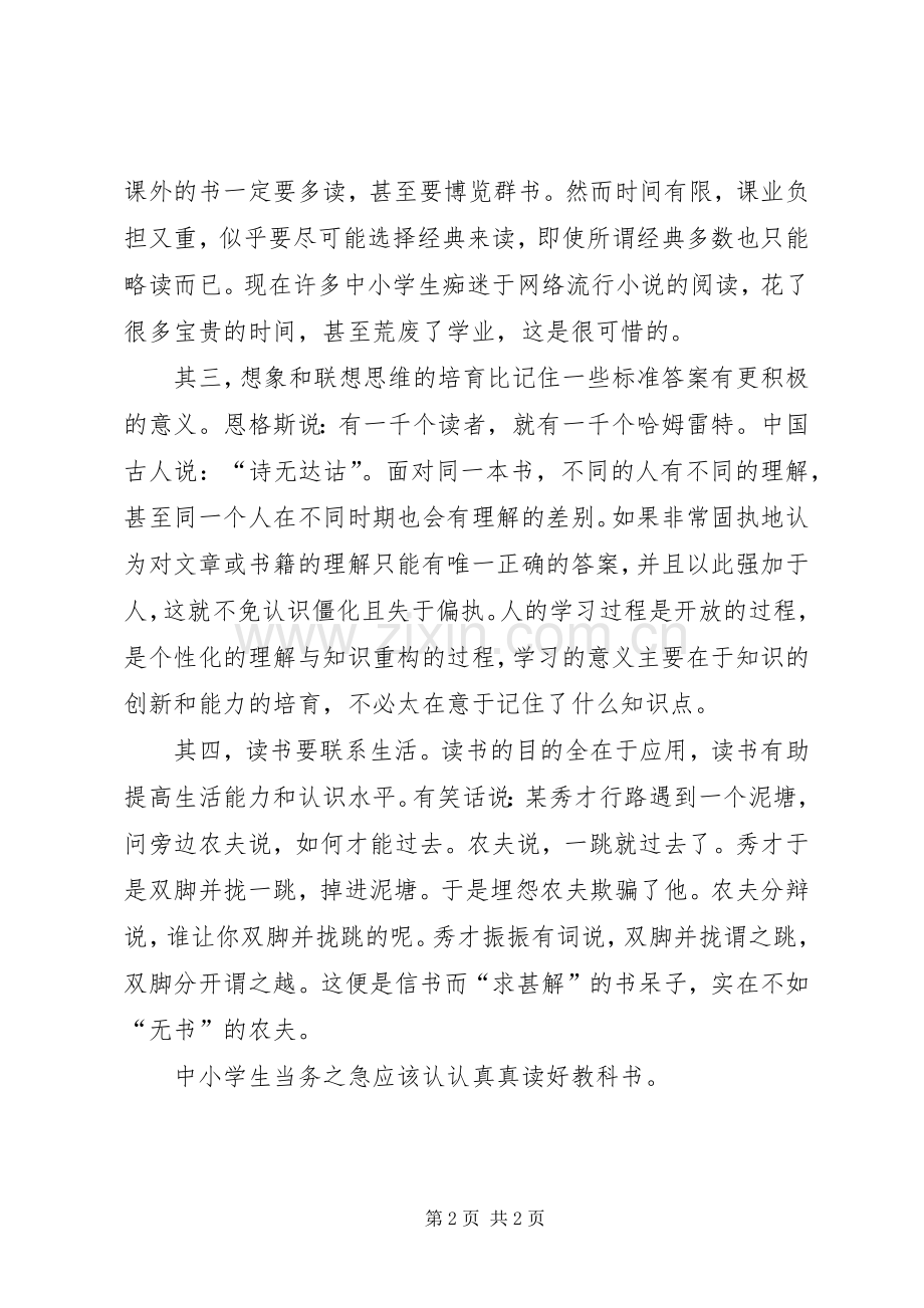 应该怎样读书-应该怎样读书读后感.docx_第2页
