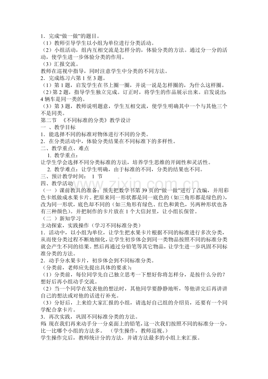 分类MicrosoftWord文档.doc_第2页