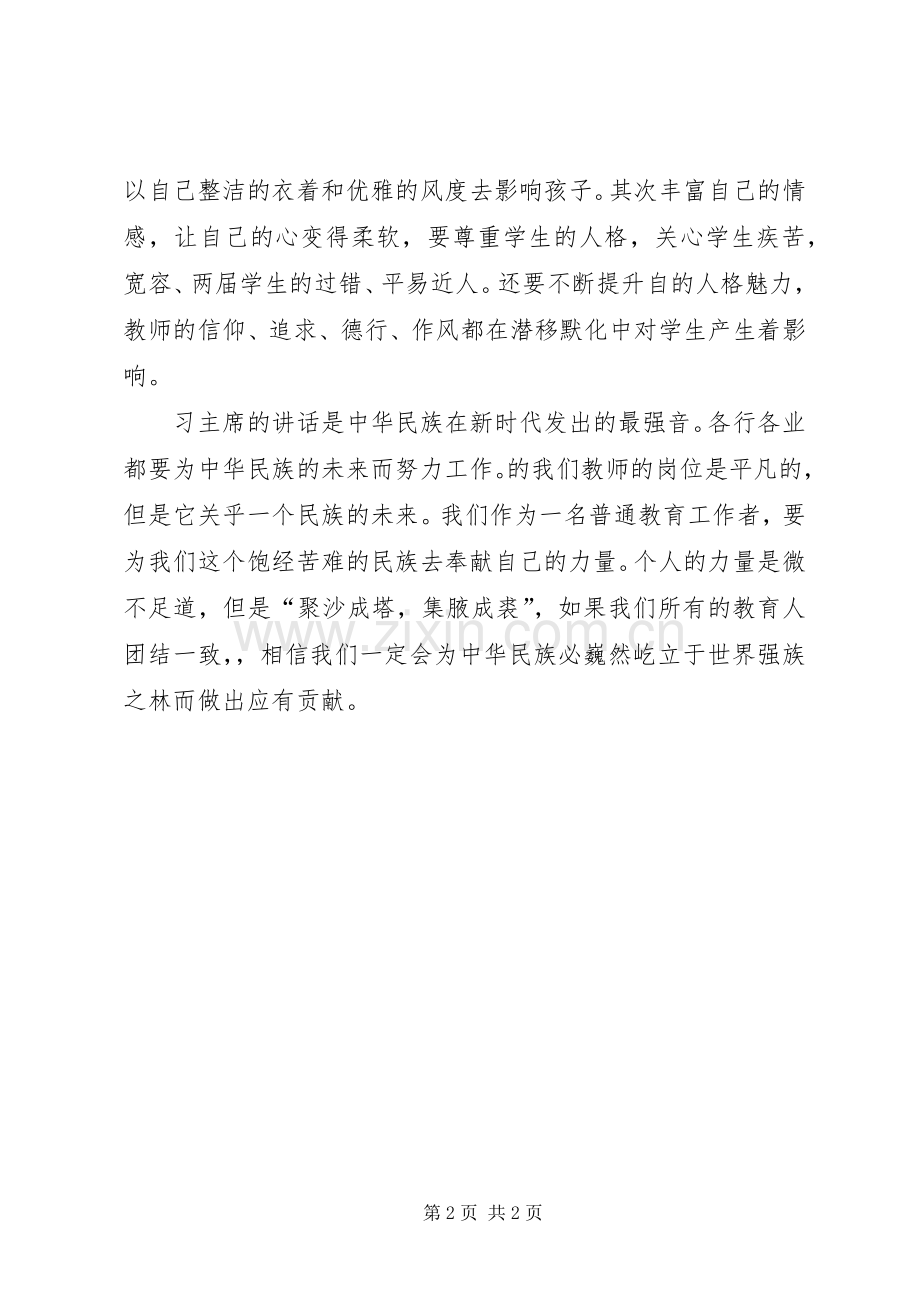 观大阅兵心得慷慨接受时代使命为民族振兴奉献力量.docx_第2页