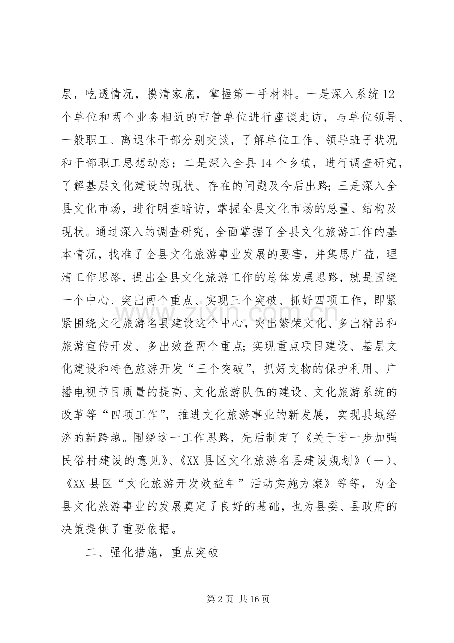 XX年4月旅游局负责人述职报告.docx_第2页