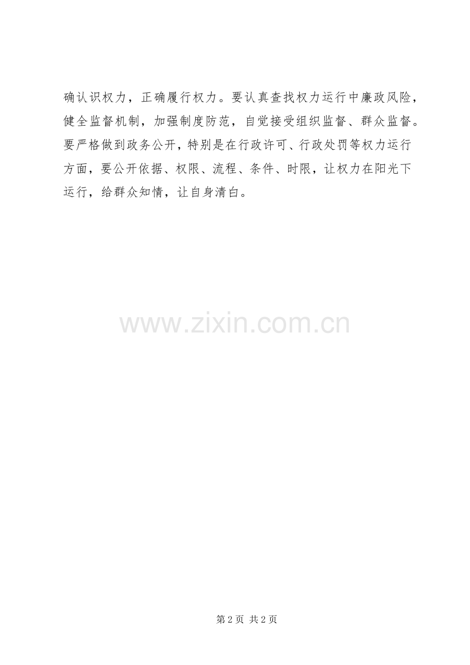 党员领导干部廉政准则学习体会.docx_第2页