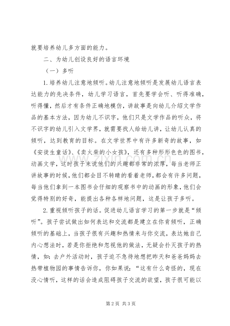 读《幼儿园语言教育》有感.docx_第2页