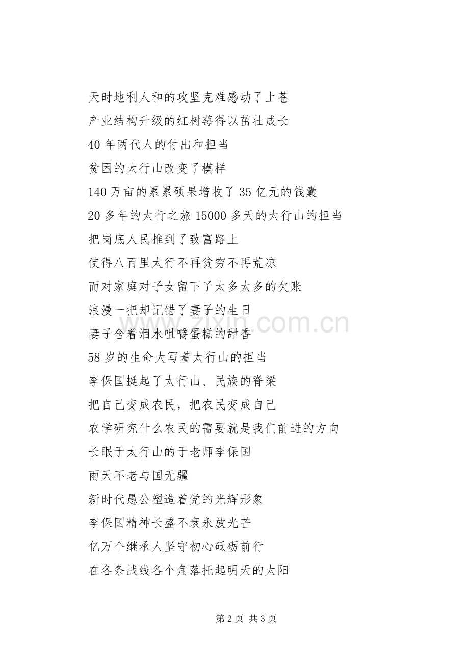 太行赤子观后感范文.docx_第2页