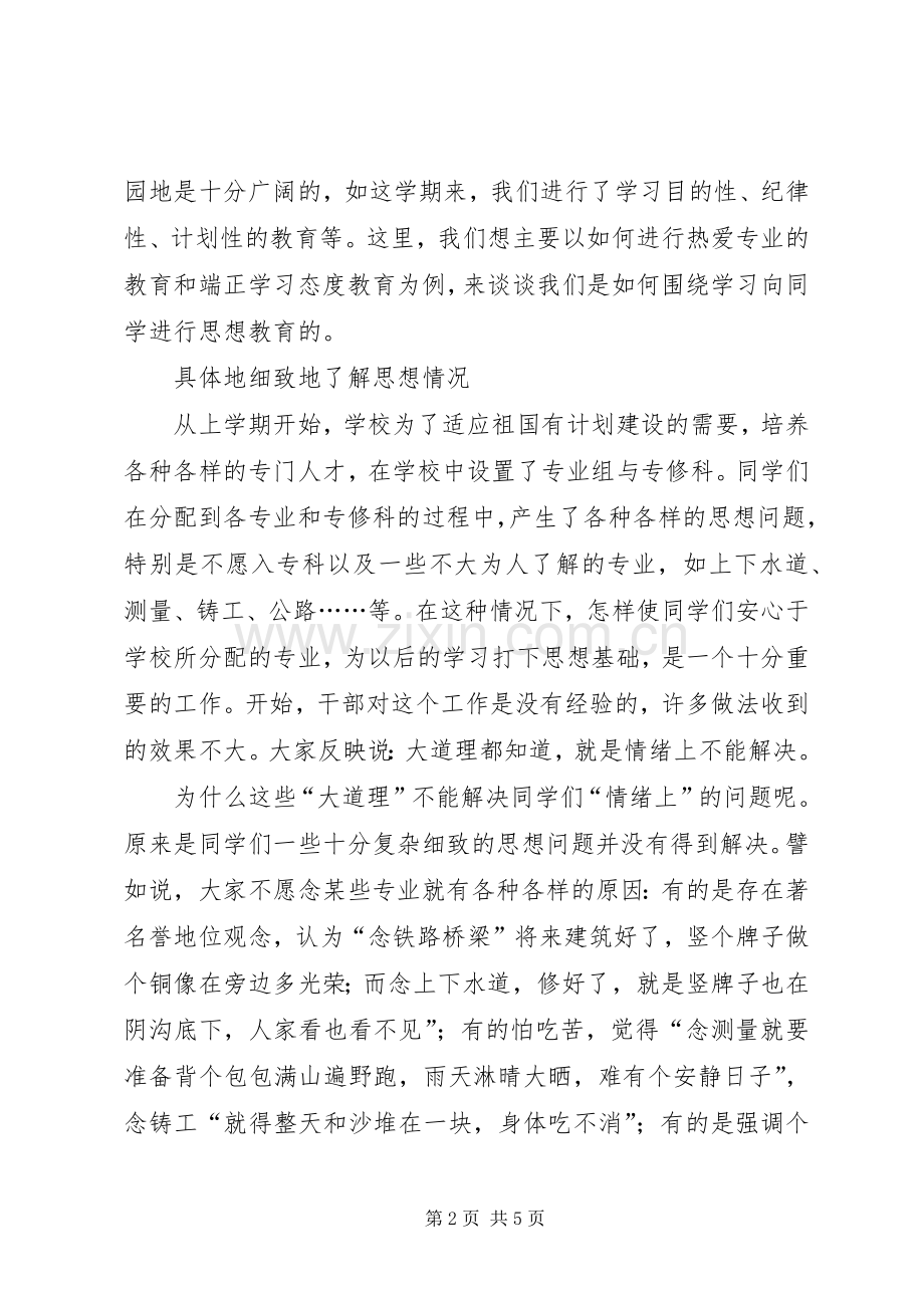 学校围绕学习进行思想教育工作的一点体会].docx_第2页