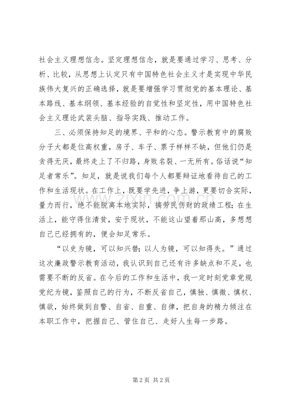 参观市警示教育基地有感.docx_第2页