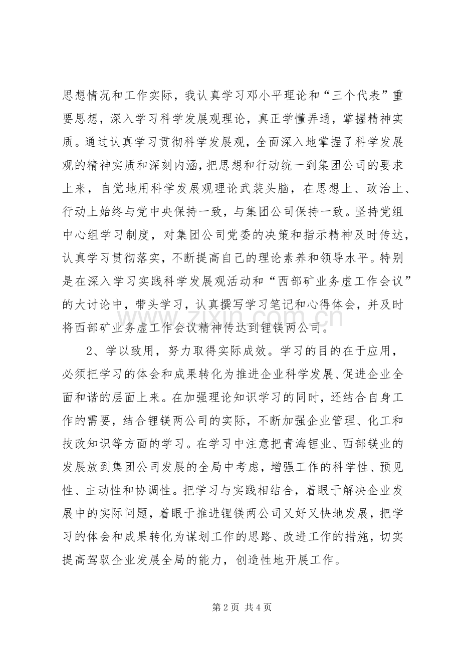 个人述职述廉报告 (38).docx_第2页