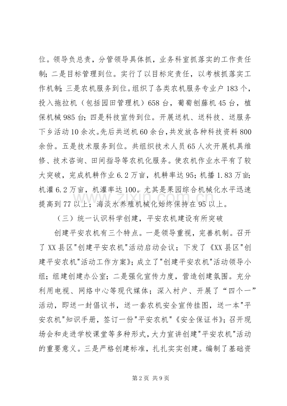 农机中心领导班子述职报告.docx_第2页