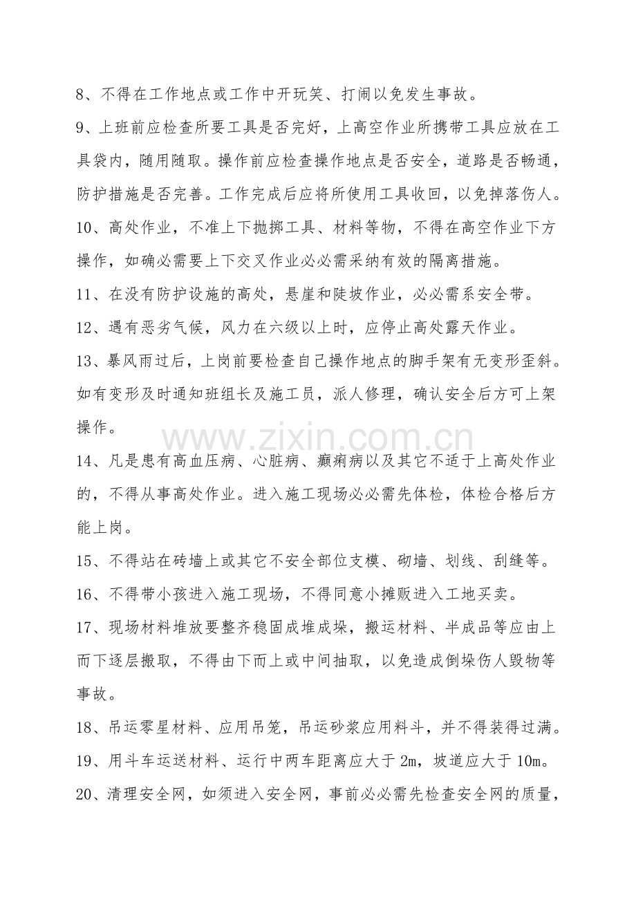 安全教育的一般规定.doc_第2页