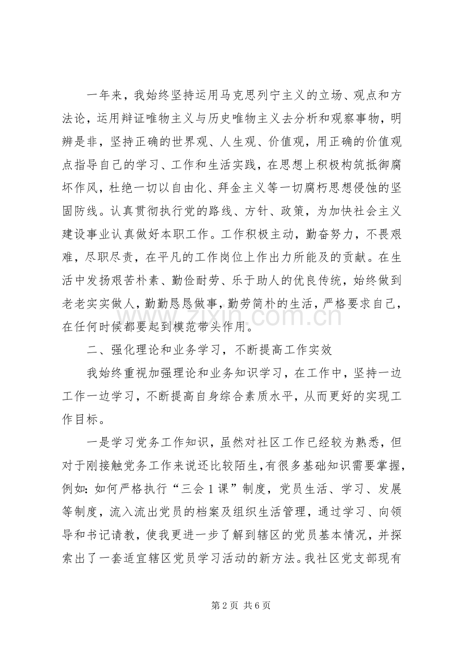 XX年专职副书记述职述廉报告.docx_第2页
