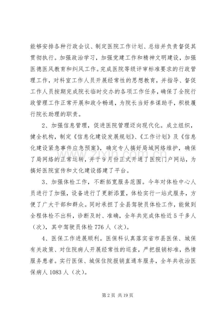 办公室主任述职述廉报告专题.docx_第2页