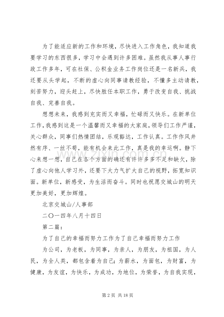 新单位、新感受,为了生活而努力工作.docx_第2页