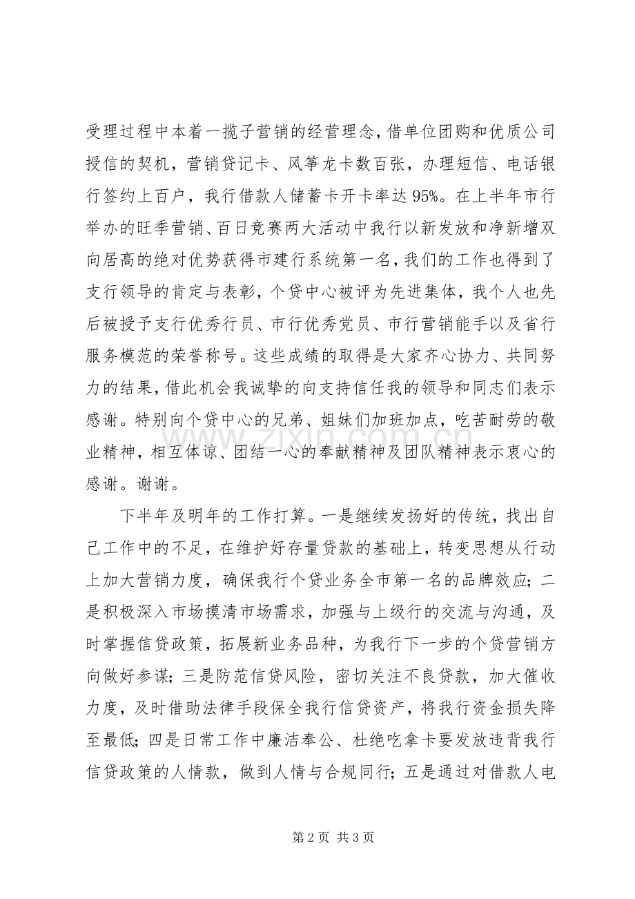 银行贷款员述职述廉.docx_第2页