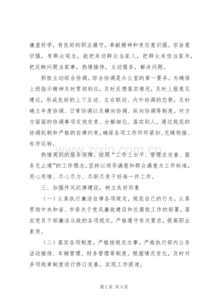 XX年个人述职述法报告.docx_第2页