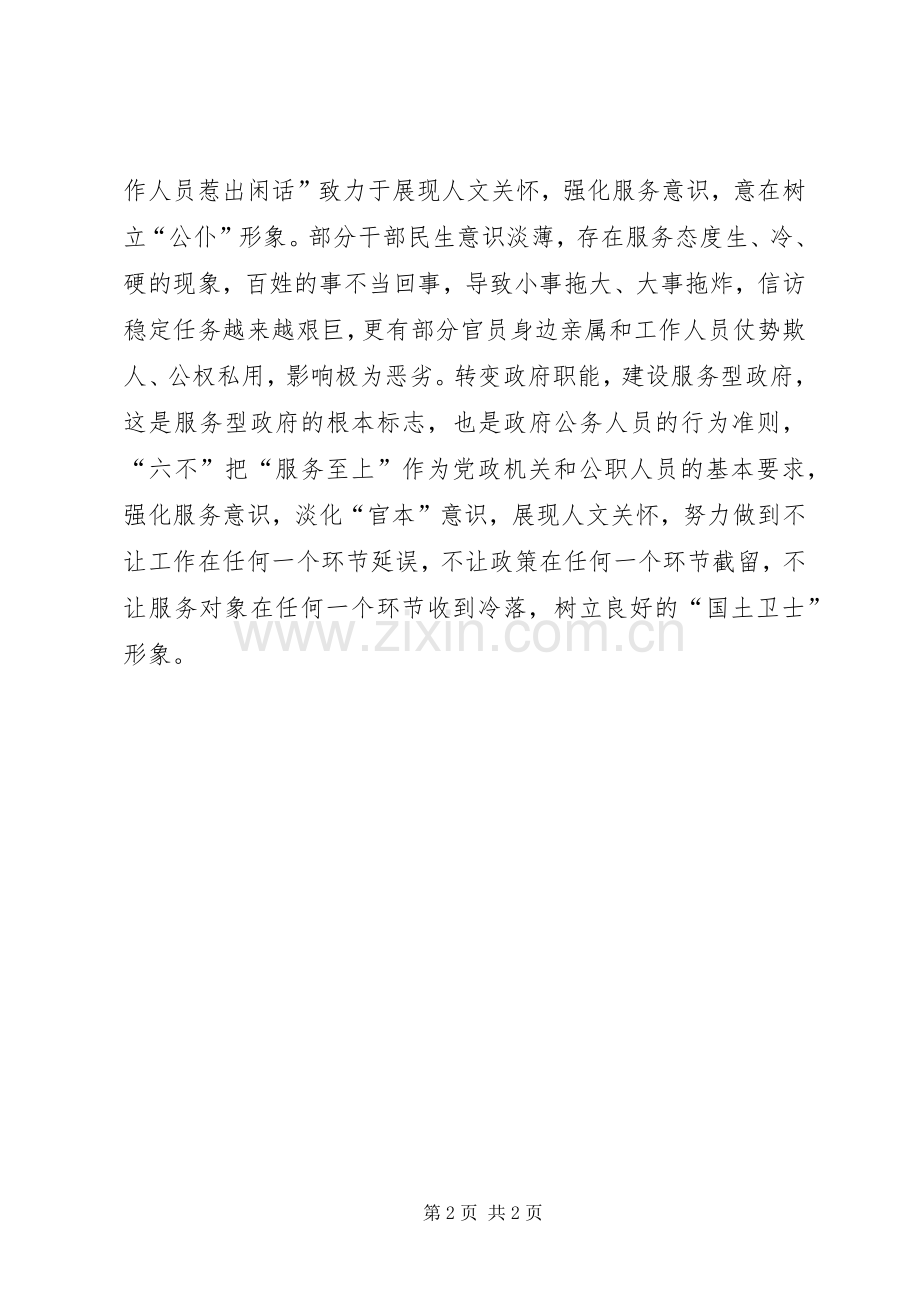 三自六不学习心得.docx_第2页