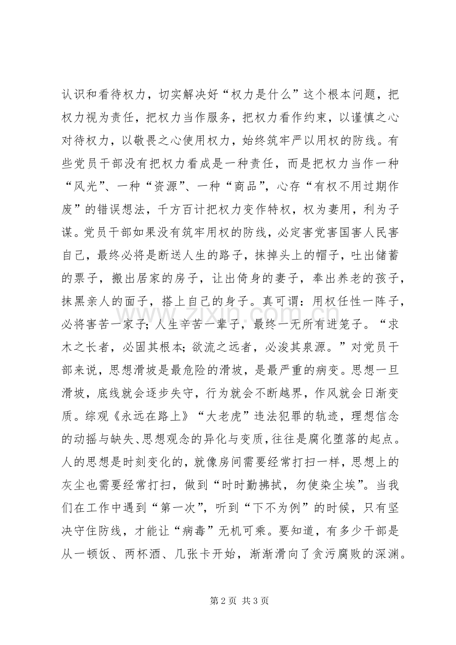 《永远在路上》观后感：以反面典型为镜修廉洁从政之心.docx_第2页