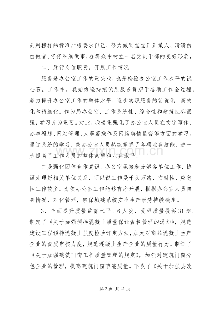 住建局局长述职报告.docx_第2页
