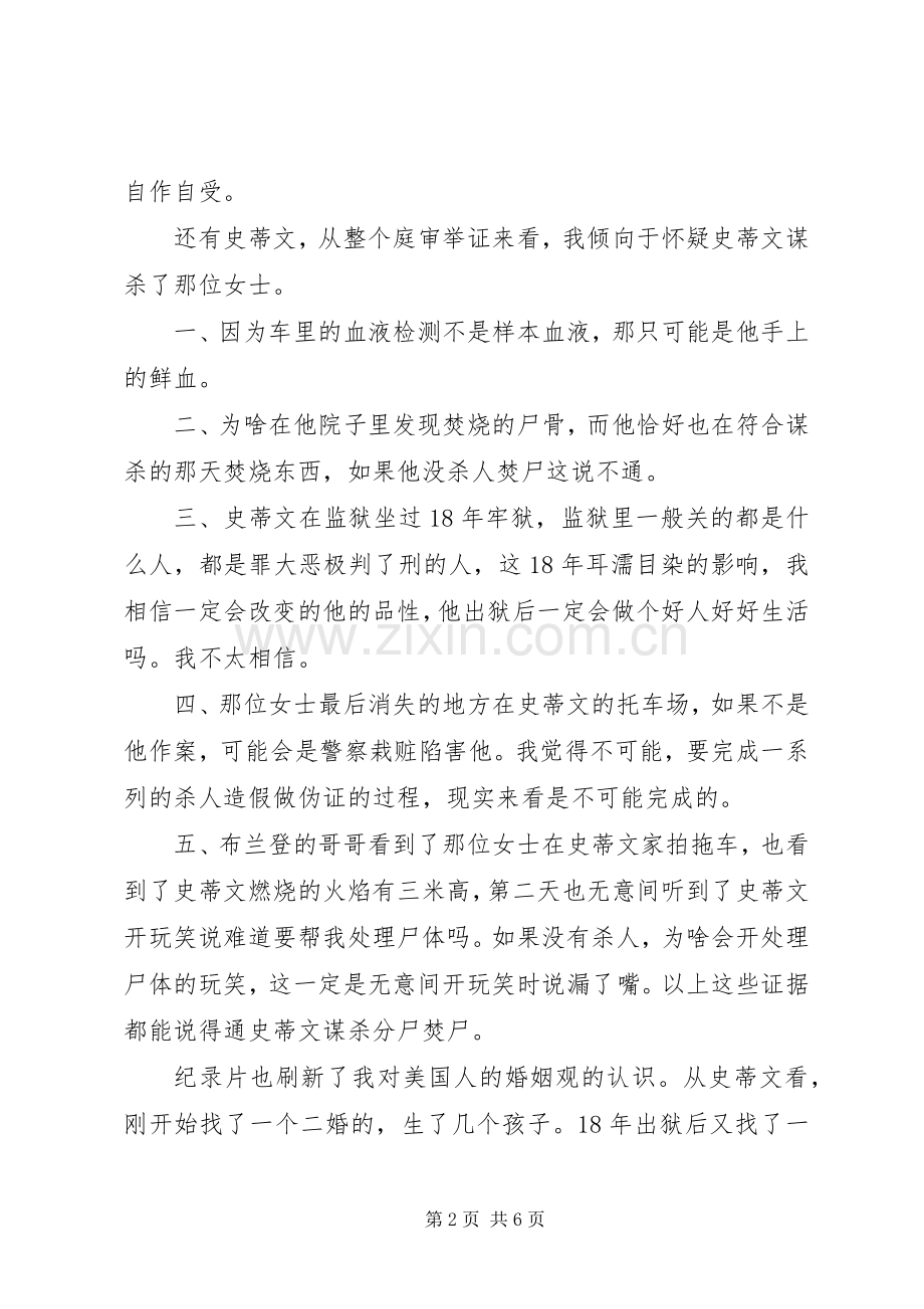 制造杀人犯第一季观后感.docx_第2页