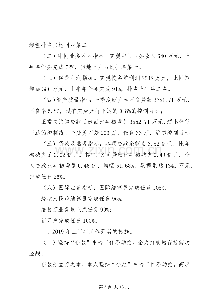 工商银行支行行长XX年述职报告.docx_第2页