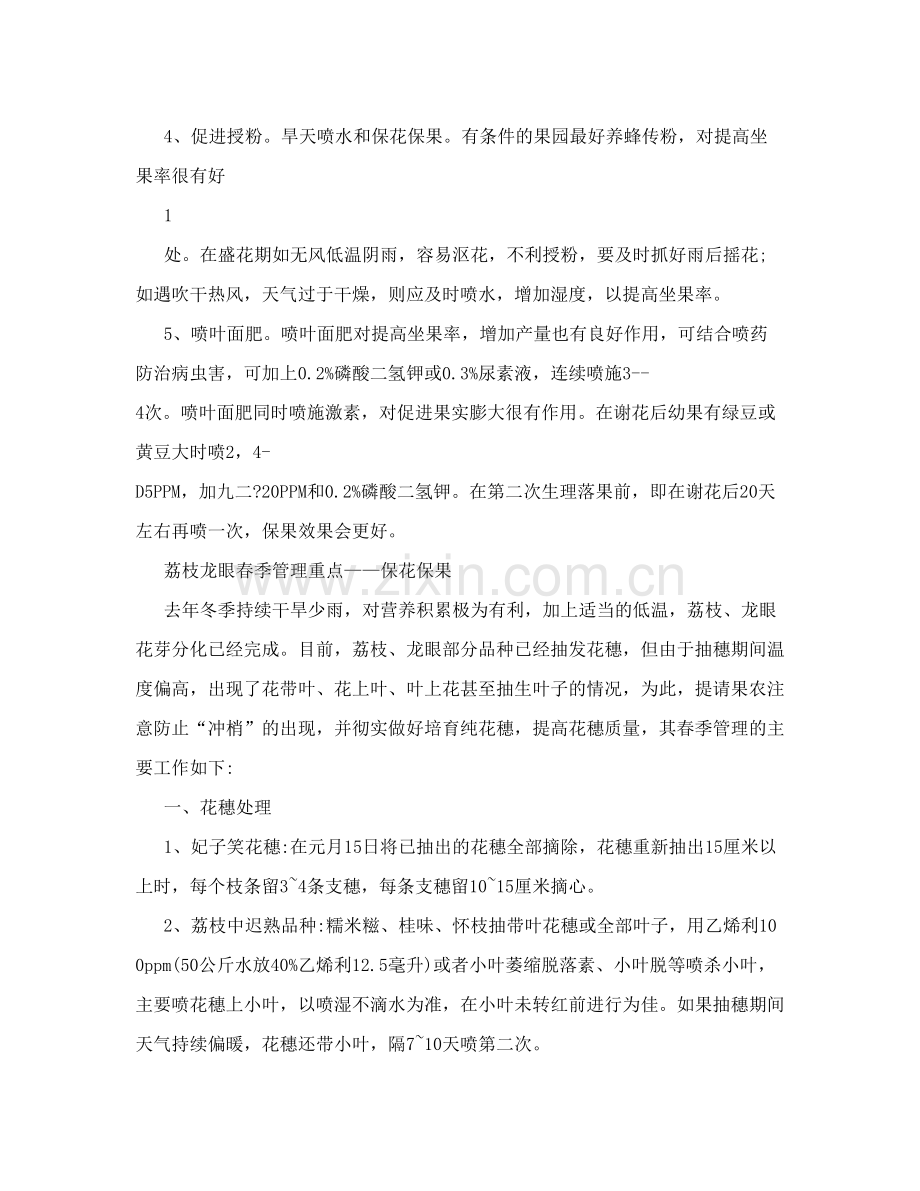 荔枝管理要点.doc_第2页