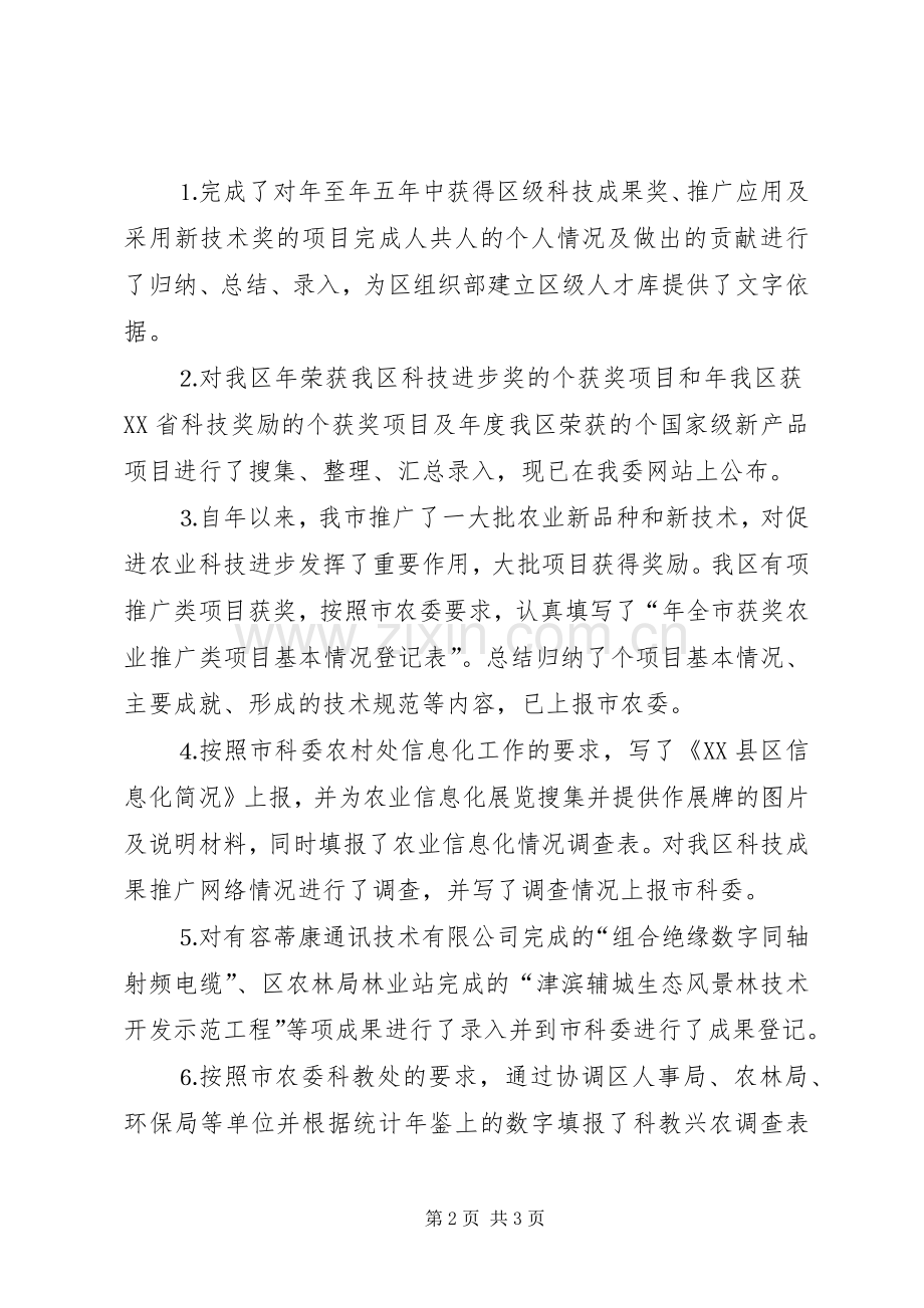 某某年度述职报告（计划科科员）.docx_第2页