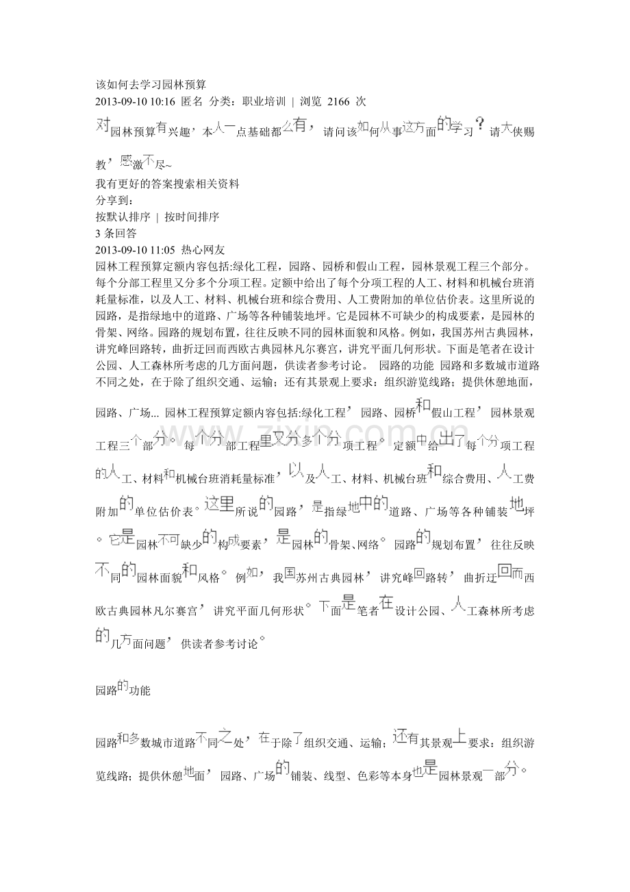 园林预算--小知识.doc_第1页