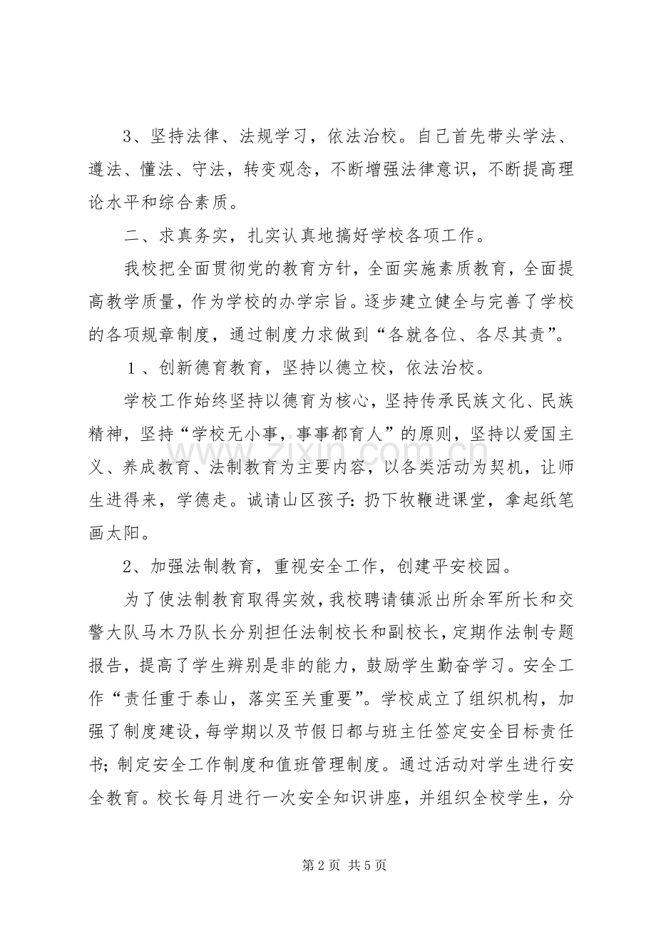 学校长述职报告1500字.docx_第2页