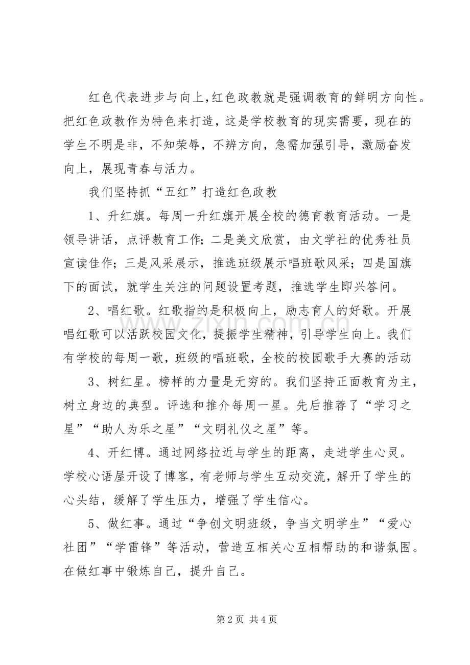 学校政教主任的个人述职报告范文.docx_第2页