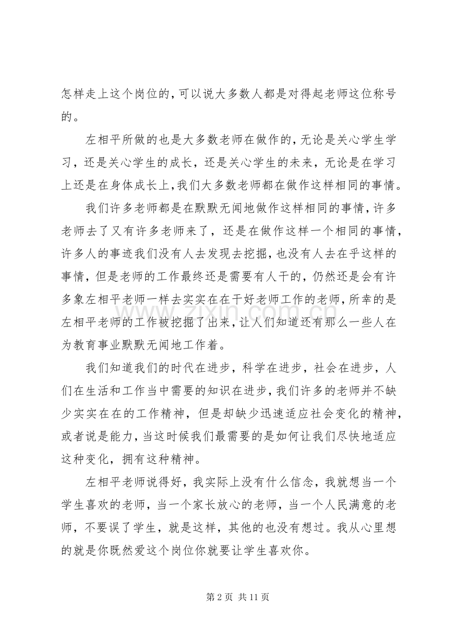 XX年做优秀教师心得体会范文.docx_第2页