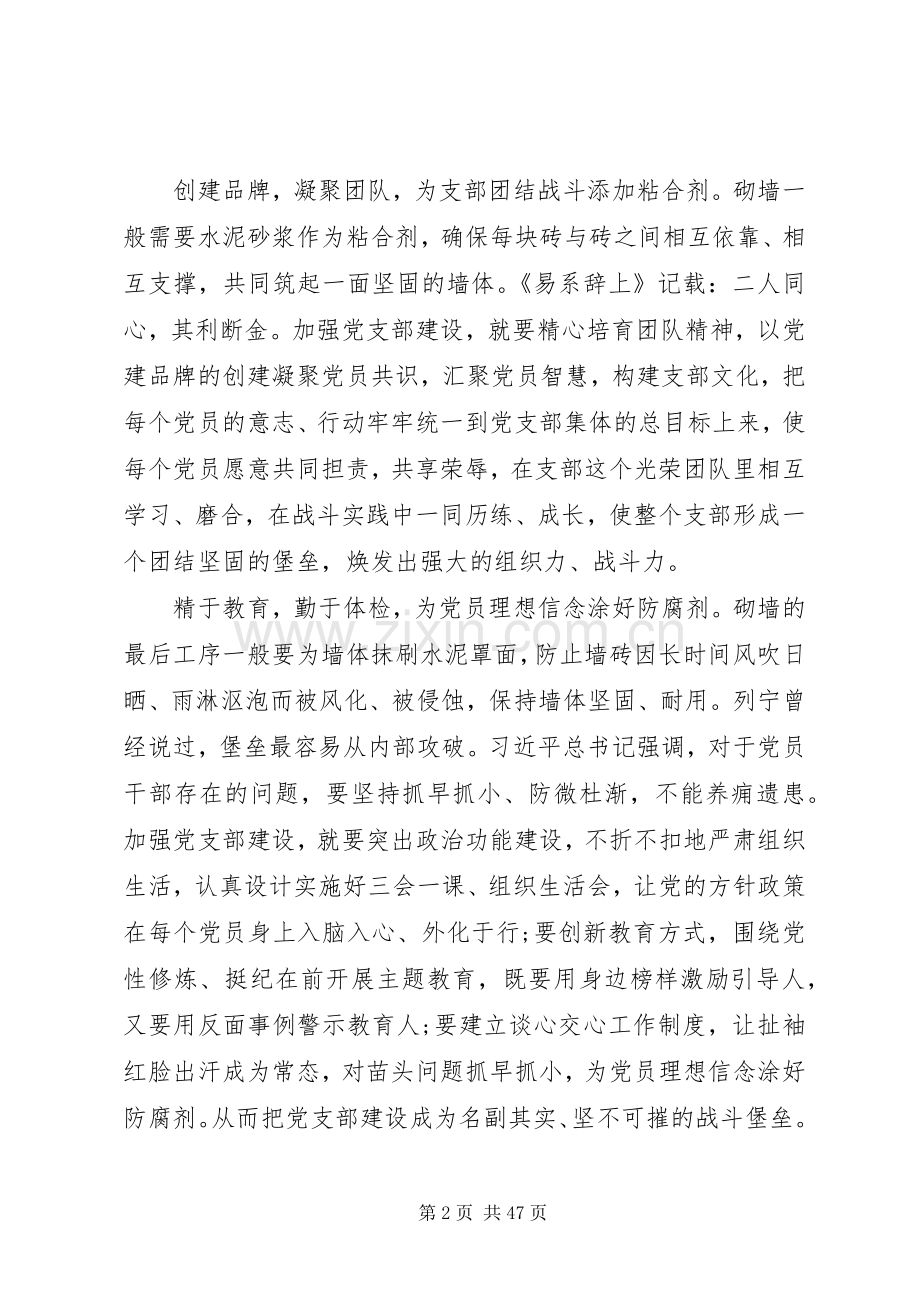 支部工作条例学习心得体会.docx_第2页