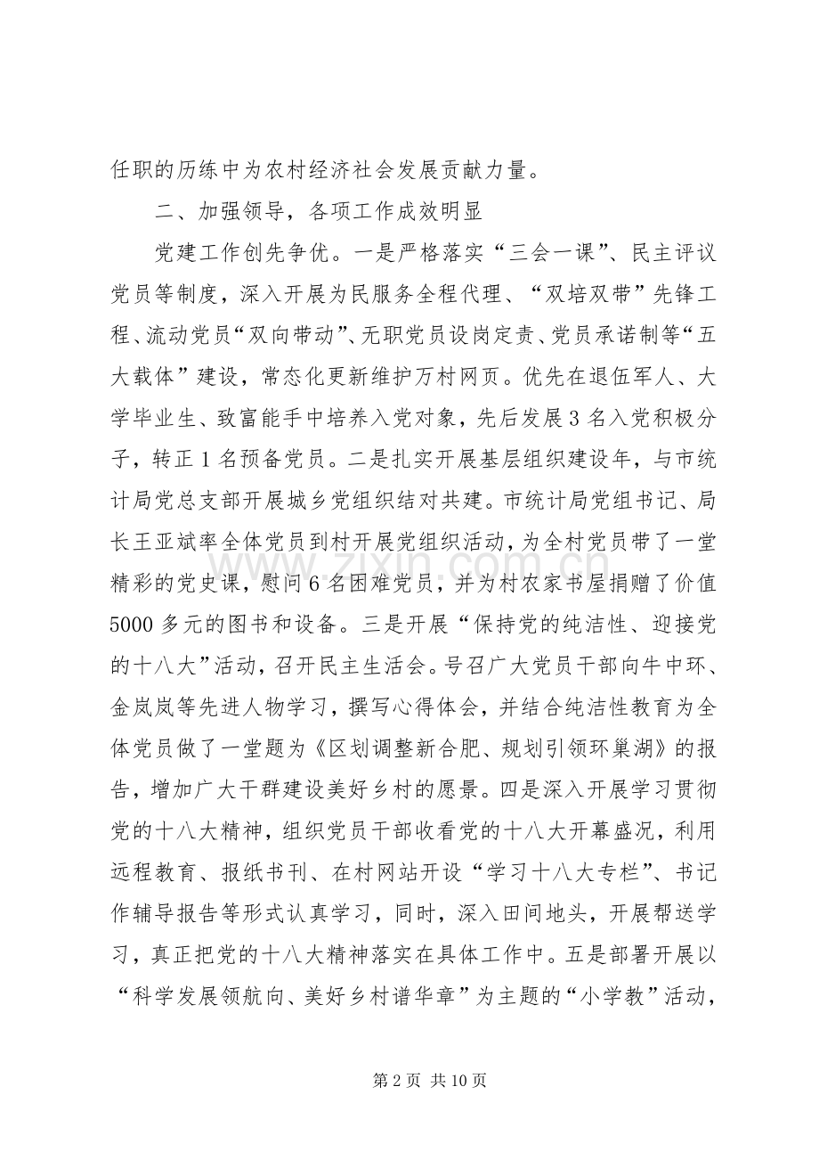 村党总支部书记工作述职报告.docx_第2页