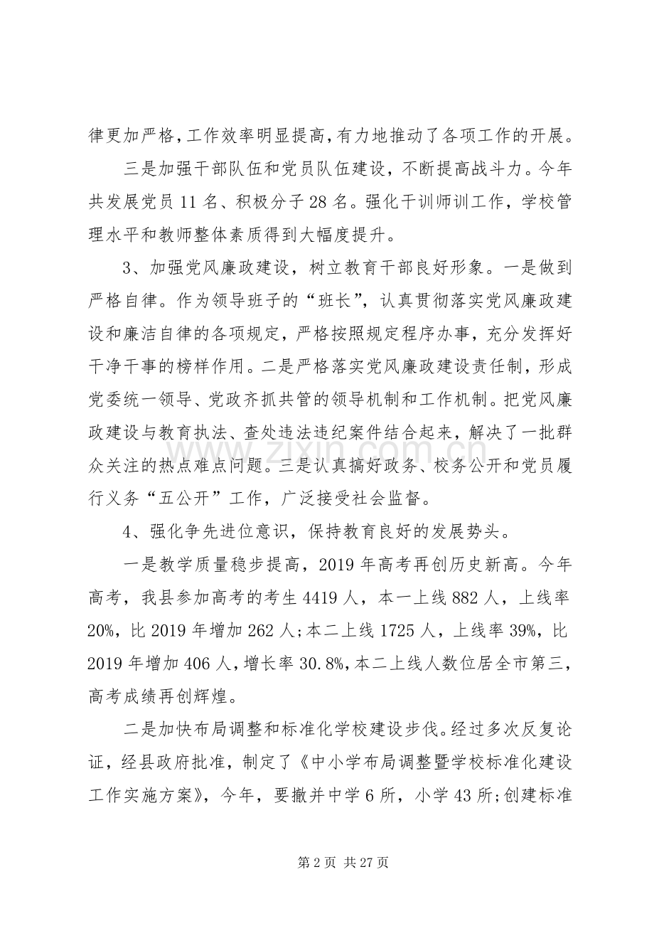 党建工作20XX年述职报告范文.docx_第2页