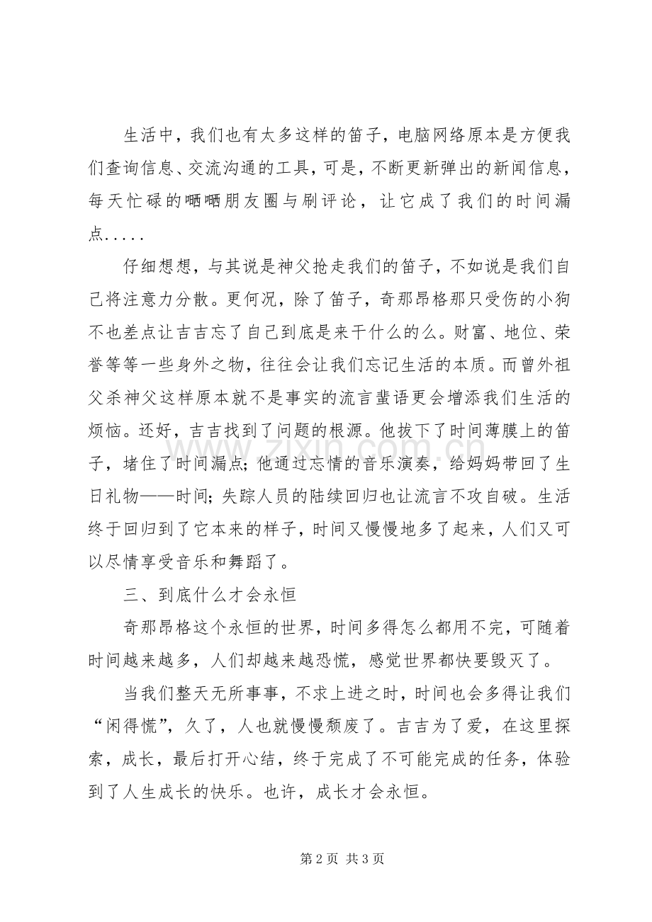 读《寻找时间的人》有感.docx_第2页