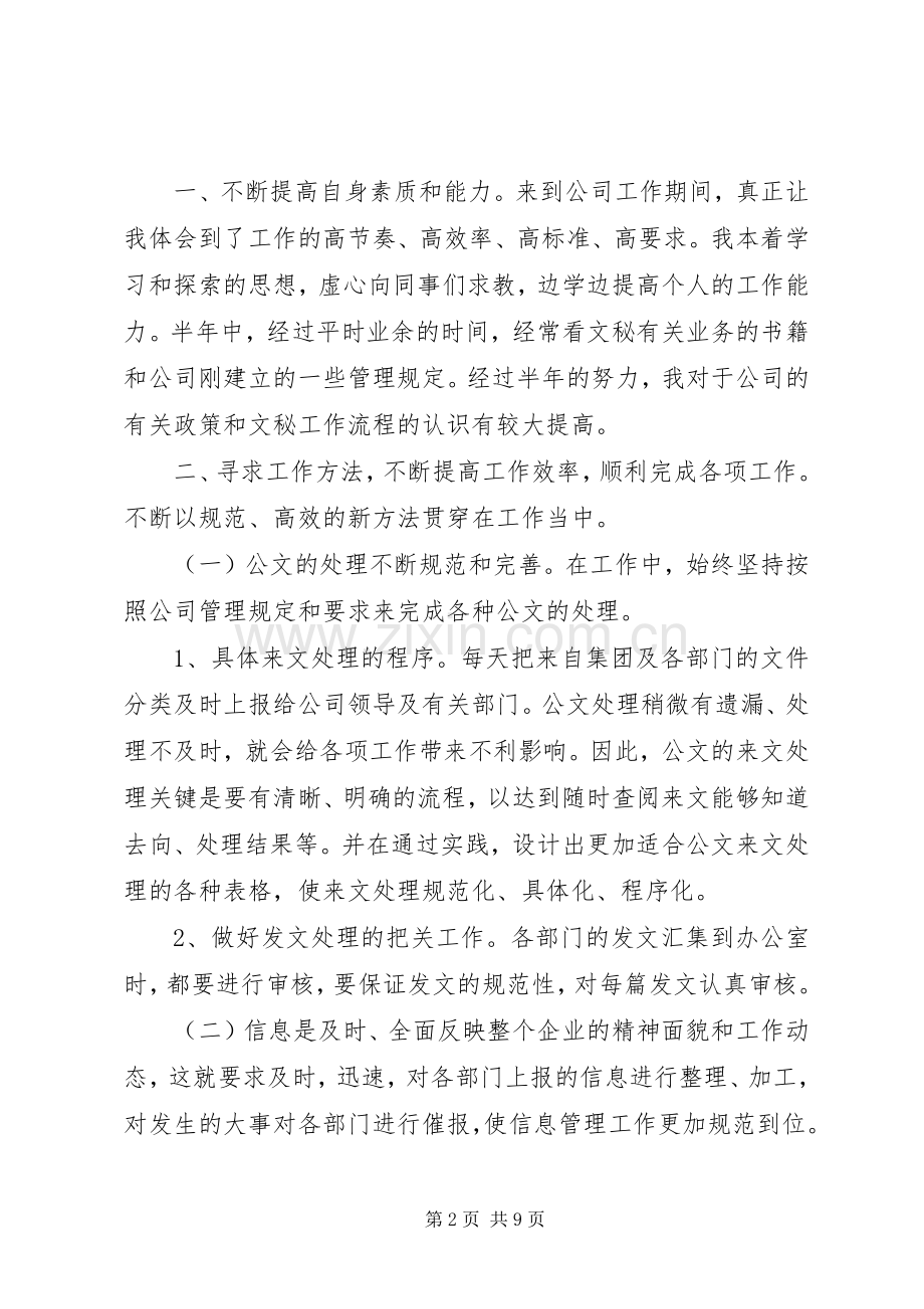 办公室文秘工作心得篇一：.docx_第2页